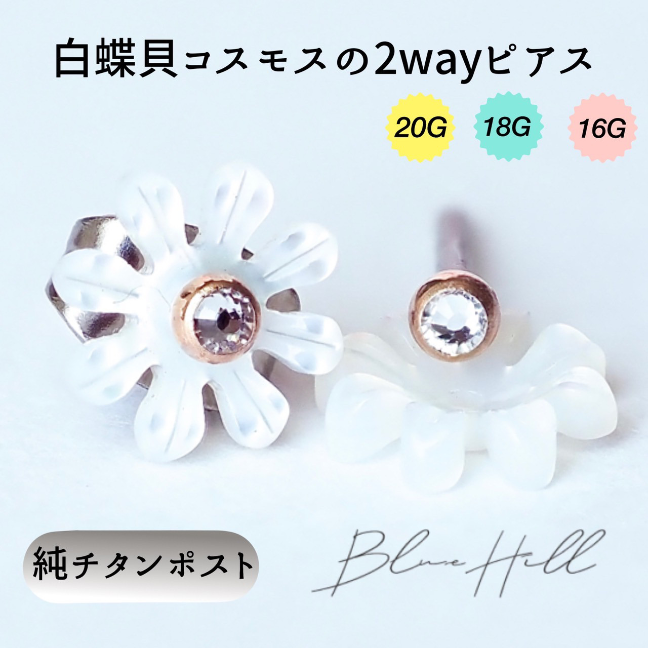コスモス セカンドピアス 2way 純チタン 太軸 【□8-9】 金属