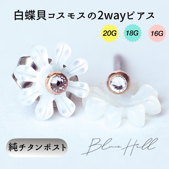 コスモス セカンドピアス 2way 純チタン 太軸 【□8-9】 金属