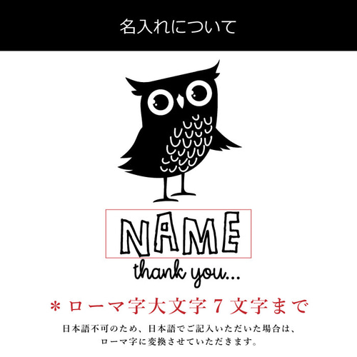 名入れ・文字入れ 幸福を呼ぶ「不苦労」 木とフクロウ デザイン