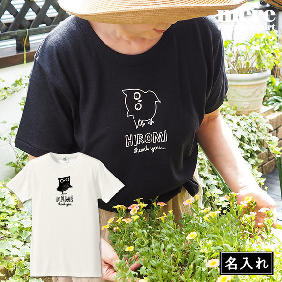 【名入れフクロウTシャツ】 ホワイトデー ギフト 名入れ Tシャツ 名前入り ネーム メンズ レディース 1枚目の画像