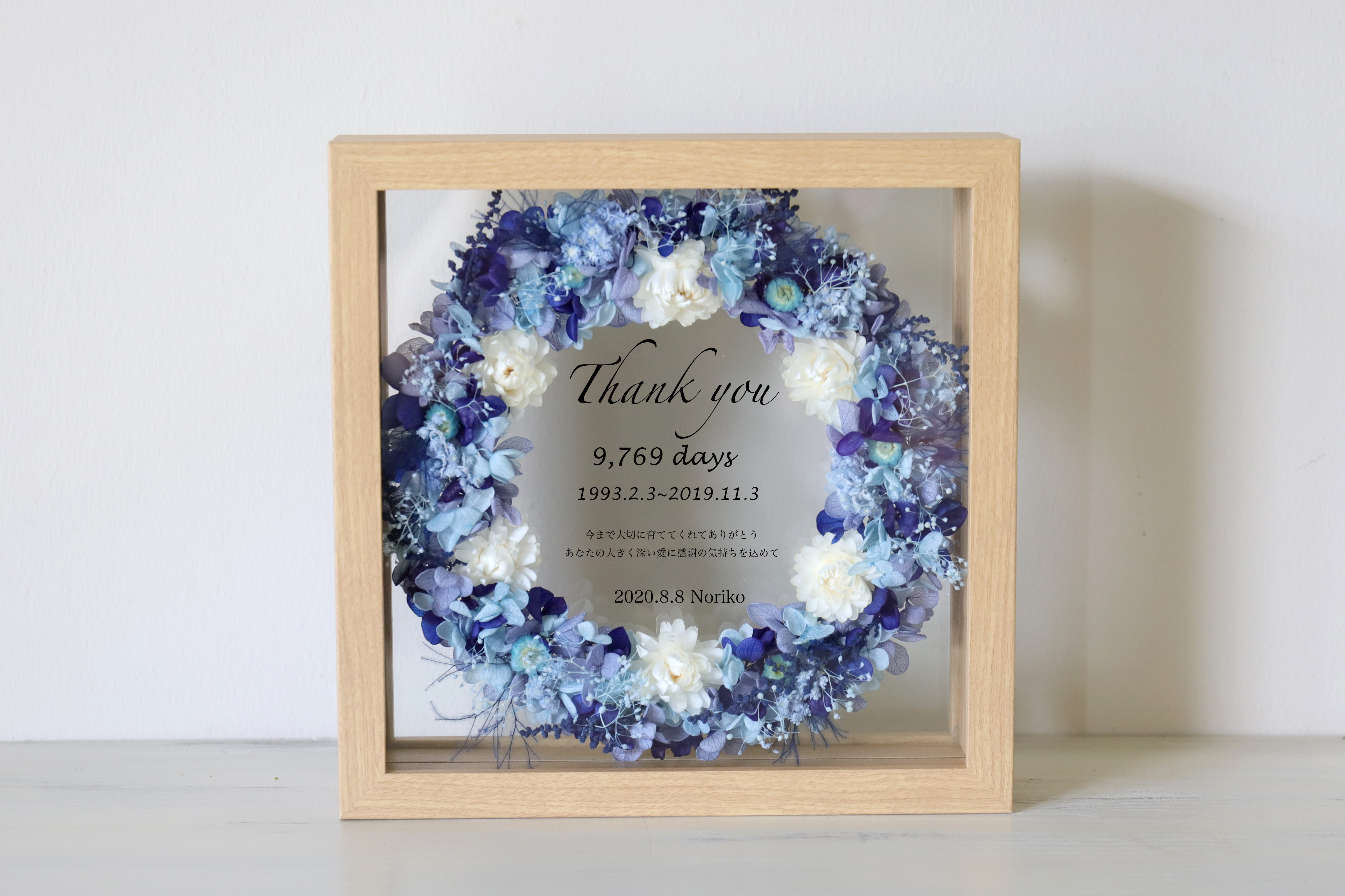 【両親贈呈品・結婚祝い・子育て感謝状・命名書】ウッドガラスフレーム（スクエア）ブルーミックス #1057 7,524円