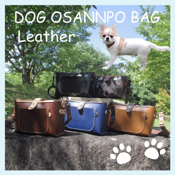 本革 ワンちゃんお散歩バッグ(5色展開) ペットボトルホルダー