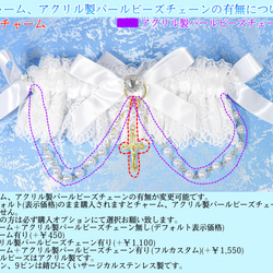 【受注生産】《☥》ロリィタガーターリング アクリル製パールビーズタイプ (白) 17枚目の画像