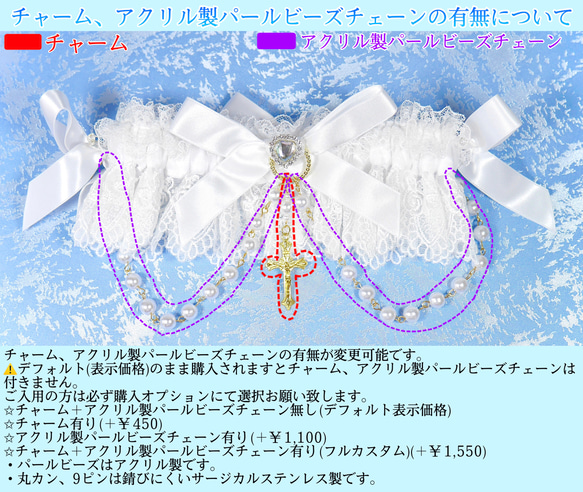 【受注生産】《☥》ロリィタガーターリング アクリル製パールビーズタイプ (白) 17枚目の画像