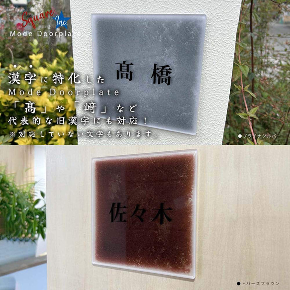 表札 正方形 Mode Doorplate Inc. 明朝体 文字ブラック 2枚目の画像