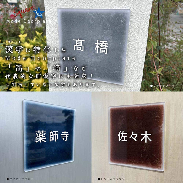 表札 正方形 Mode Doorplate Inc. ゴシック体 文字ホワイト 2枚目の画像