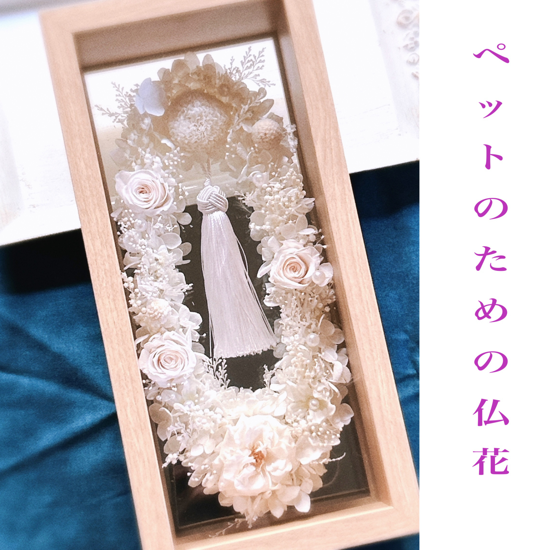 ペットお悔やみ　〈優しく柔らかい仏花【凛アレンジ3】〉《ペット供養2025》ペットお供え　犬　猫　小鳥　お盆