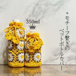 350ml モチーフデザインのペットボトルカバー（やまぶきいろ） 1枚目の画像