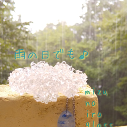 ガラスの雲ブローチ(L)雨つぶチェーン２つ付き 1枚目の画像