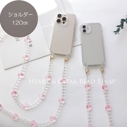 ハート型ビーズ スマホストラップ ハートビーズ/スマホストラップ/iPhoneケースとビーズストラップ