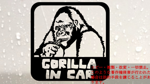 ゴリラインカー ゴリラが乗ってます ステッカー KIDSINCAR その他素材