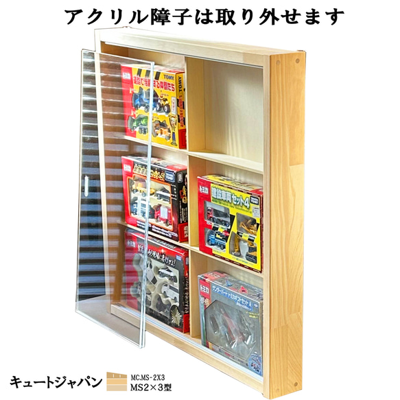 トミカセット収納ケース ６マス(２×３マス)アクリル障子付 日本製 コレクション ディスプレイ ケース 10枚目の画像