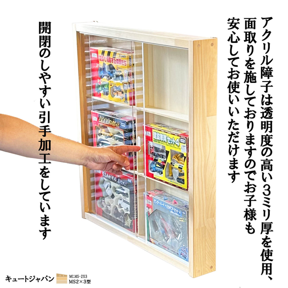 トミカセット収納ケース ６マス(２×３マス)アクリル障子付 日本製 コレクション ディスプレイ ケース 2枚目の画像
