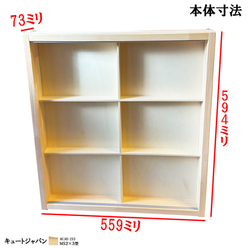 トミカギフト収納ケース 6マス(2×3マス)アクリル障子付 日本