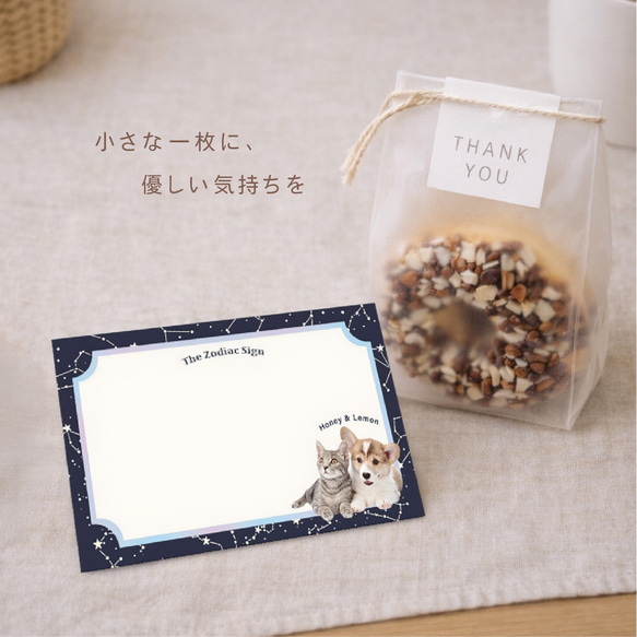 うちの子 メッセージカード｜写真から作るオーダーメイド｜12星座
