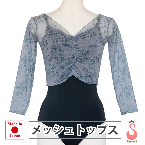 バレエ トップス [メッシュトップス] 七分袖 ウォームアップ