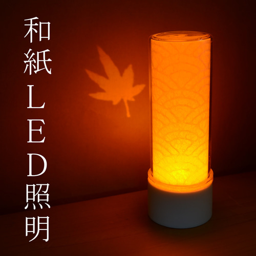 和紙インテリアLED照明【もみじ】 - 送り火 お盆 迎え火 お供え