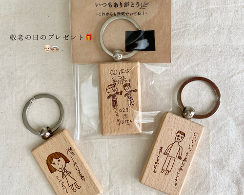 送料込】敬老の日 キーホルダー 長方形 似顔絵 プレゼント 木製 雑貨