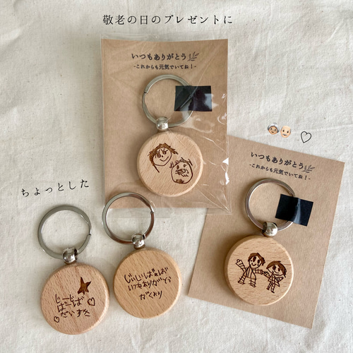 送料込】敬老の日 キーホルダー 似顔絵 木製 プレゼント 雑貨・その他