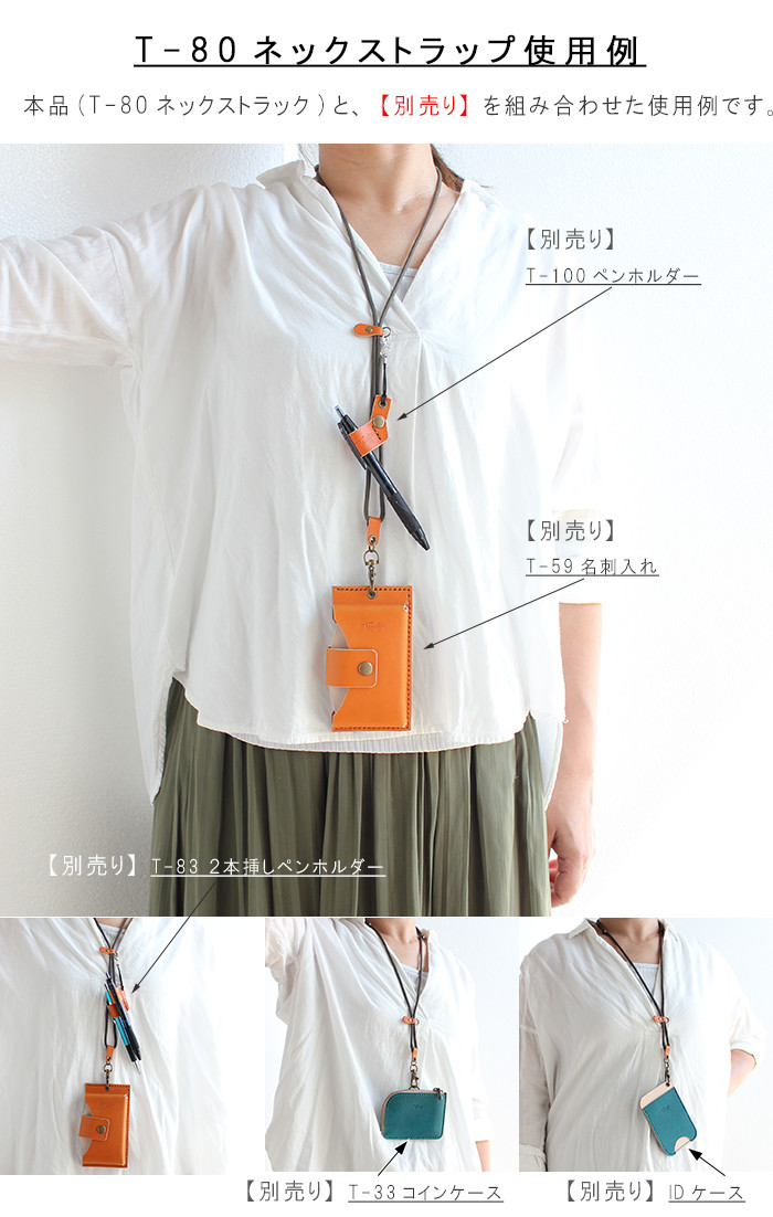 IDケース＋ネックストラップ付き  T-102+T80【7色】パスケース ICケース 社員証ケース 受注生産
