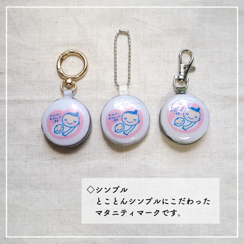 ✳︎送料無料✳︎妊娠中✳︎ マタニティマーク✳︎キーホルダー