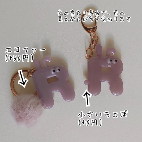 目が合ううさぎさんイニシャルキーホルダー ☆ギフトにも