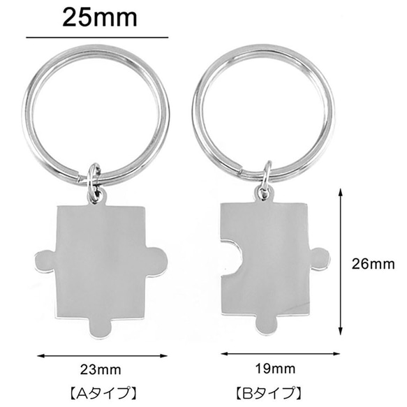 ジグソーパズル ペア キーリング 【2個セット】 お揃い ステンレス オリジナル ペアキーホルダー 3枚目の画像