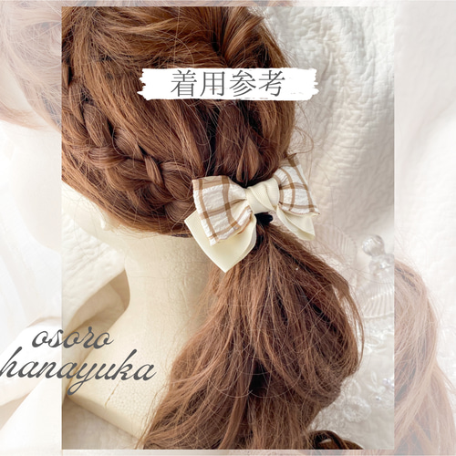 ナチュラルカラー♡チェック柄リボン♡シフトリボン♡ ヘアゴム