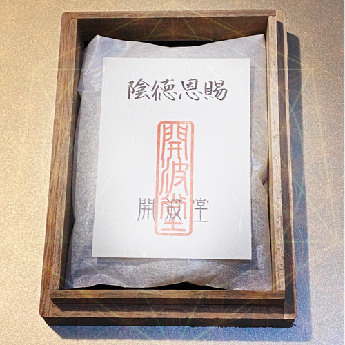 開波富饒降金波動神石：開.運 金.運 財.運 博打運 宝くじ 霊石 占.い