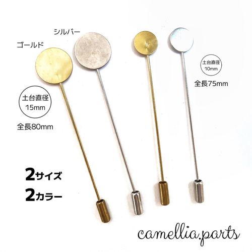10本【台座15mm Lサイズ ブローチピン】ゴールド/シルバー 土台 台座