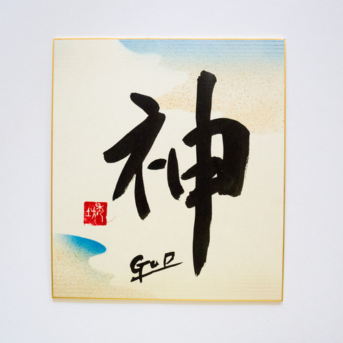 水彩 水落たけ乃 枯れ葉 商品番号30042601- 絵のある暮らし・絵
