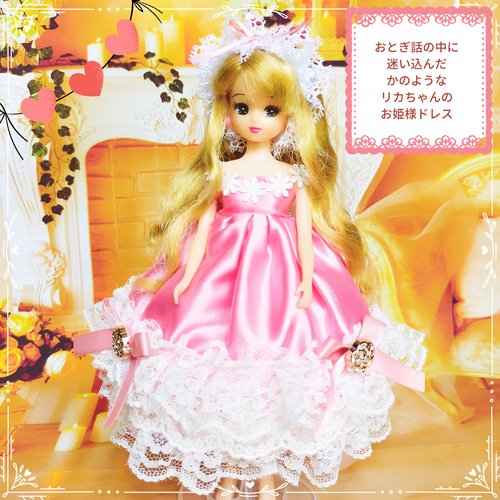 リカちゃん プリンセスドレス ハンドメイド服 ドール服 人形服