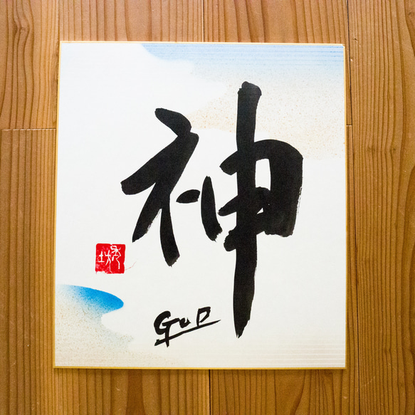【Hidebo】水彩大色紙バージョン 出産記念 命名 道６７年の書道家が書く オーダー命名書 5枚目の画像