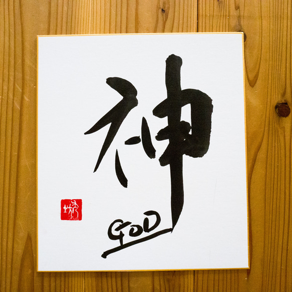 【Hidebo】白大色紙バージョン 出産記念 命名　道６７年の書道家が書く オーダー命名書 4枚目の画像