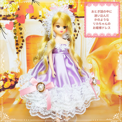 リカちゃん　プリンセスドレス　ハンドメイド服　ドール服　人形服　ドールドレス　♡アルメル♡ 2枚目の画像