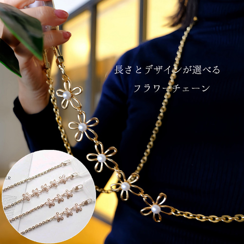 肩掛け・ショルダーストラップ』フラワーモチーフ パール花 ゴールド