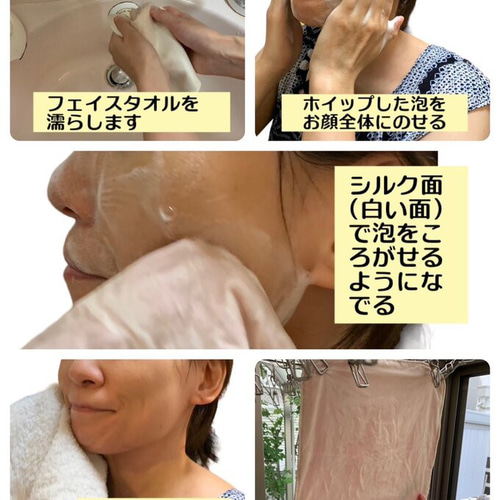洗顔フォーム用シルクフェイスタオル お肌ツルツルすべすべ効果抜群