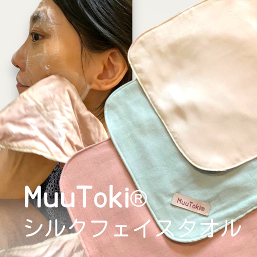 洗顔フォーム用シルクフェイスタオル お肌ツルツルすべすべ効果抜群 