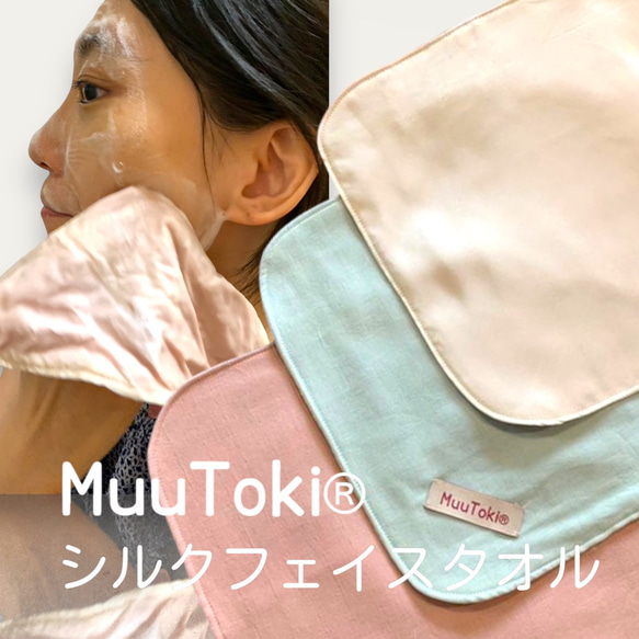 洗顔フォーム用シルクフェイスタオル お肌ツルツルすべすべ効果抜群