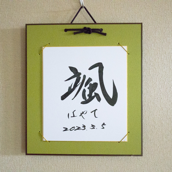 【Hidebo】色紙掛 白大色紙バージョン 出産記念 命名　道６７年の書道家が書く オーダー命名書　 3枚目の画像