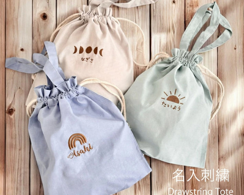 名入れ 無料 刺繍 】名前入り 巾着トート【虹/太陽/月】（巾着 コップ