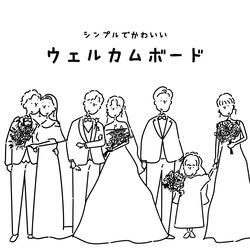 ウェルカムボード 結婚式 イラスト 1枚目の画像