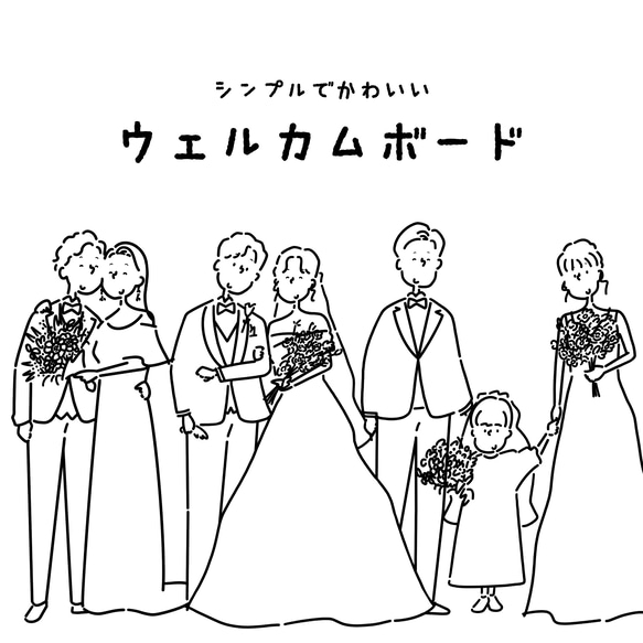 ウェルカムボード 結婚式 イラスト 1枚目の画像