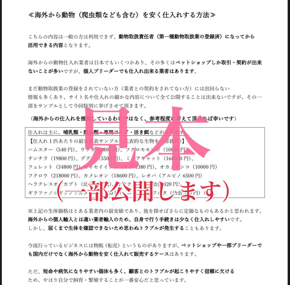 『ブリーダーに興味がある人は必見★動物取扱業マニュアル&販売契約書セット』 5枚目の画像