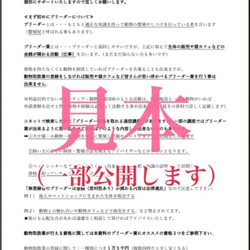 『ブリーダーに興味がある人は必見★動物取扱業マニュアル&販売契約書セット』 3枚目の画像