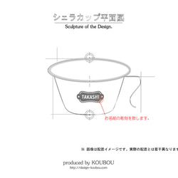 名入れシェラカップ 2枚目の画像