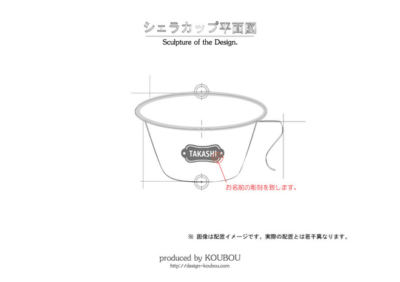 名入れシェラカップ 2枚目の画像