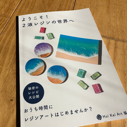 「ようこそ、2液レジンの世界へ」二液レジンの教本　レシピ本 2枚目の画像