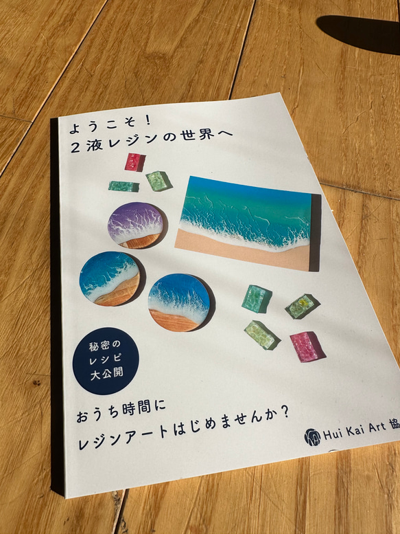 「ようこそ、2液レジンの世界へ」二液レジンの教本　レシピ本 2枚目の画像