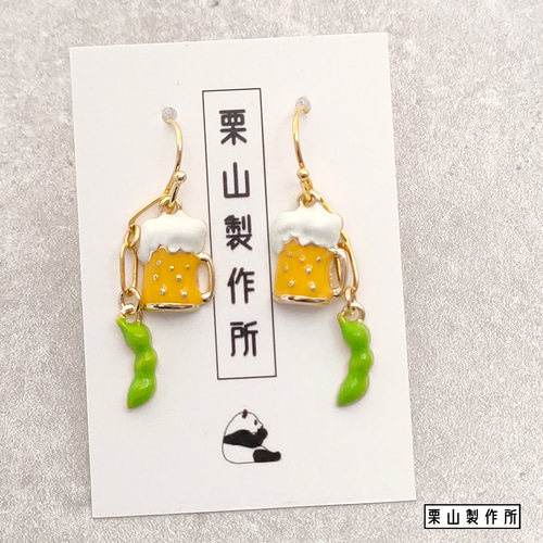 ピアス・イヤリング ZC/ビールと枝豆のセットを両耳に！POP！おかわり